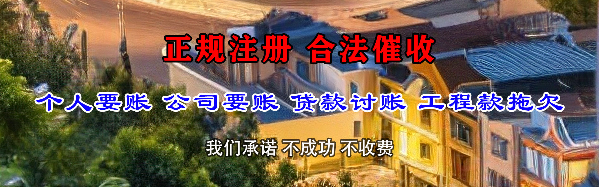 崇川收债公司